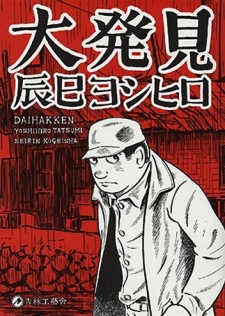 Daihakken